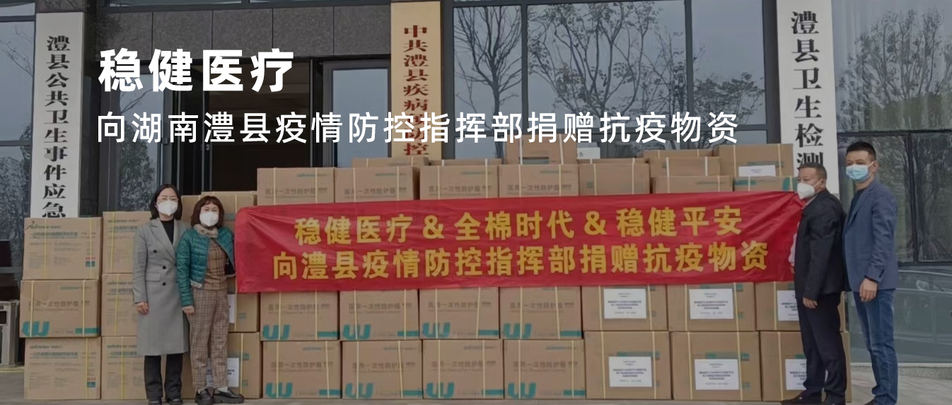 风雨同舟！122cc太阳成官方网站向湖南澧县捐赠抗疫物资