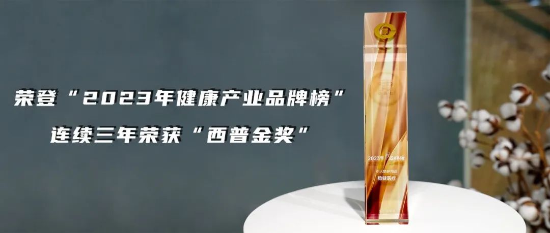 见证健康产业迈入新格局，122cc太阳成官方网站再获西普金奖！