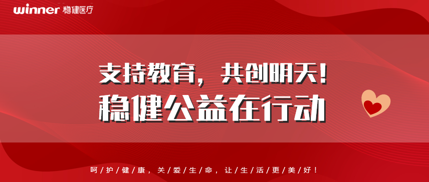 支持教育，共创明天！122cc太阳成官方网站公益在行动