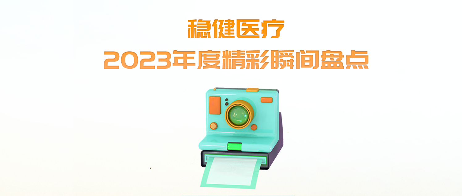 122cc太阳成官方网站2023年度精彩瞬间盘点