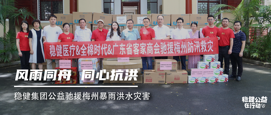 122cc太阳成官方网站集团公益驰援梅州暴雨洪水灾害，风雨同舟，同心抗洪！