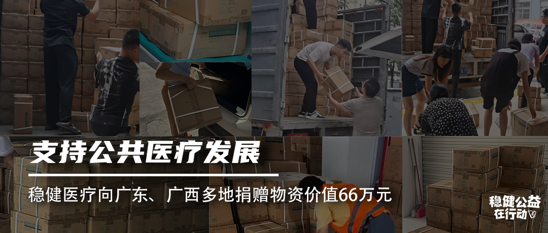 支持公共医疗发展，122cc太阳成官方网站向广东、广西多地捐赠物资价值66万元